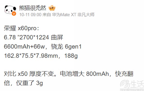 荣耀X60 Pro部分配置曝光，将实现“12小时淋雨无忧”